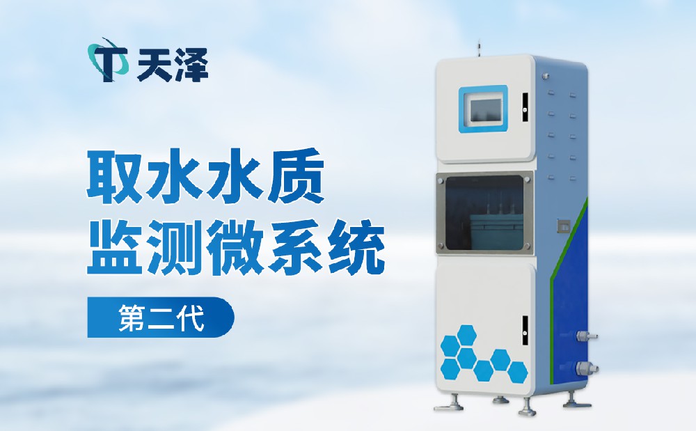 在線多參數(shù)水質(zhì)監(jiān)測系統(tǒng)產(chǎn)品技術(shù)參數(shù)