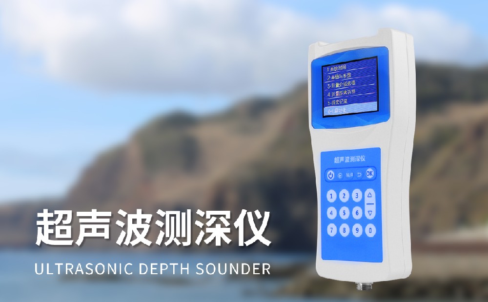 水深探測儀精準(zhǔn)測量河流湖泊深度