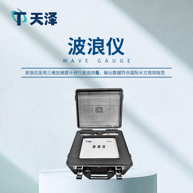 波浪儀是一件什么樣的設(shè)備