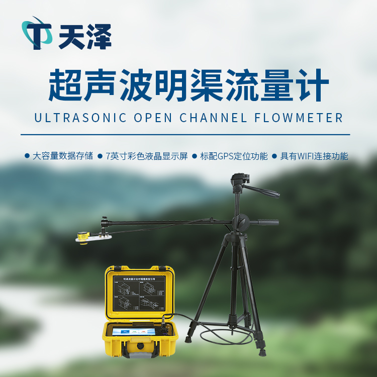 超聲波明渠流量計的產(chǎn)品介紹