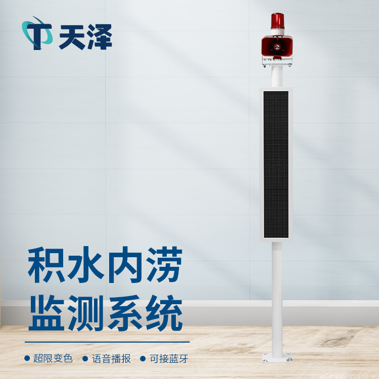 城市積水監(jiān)測系統(tǒng)具有哪些功能