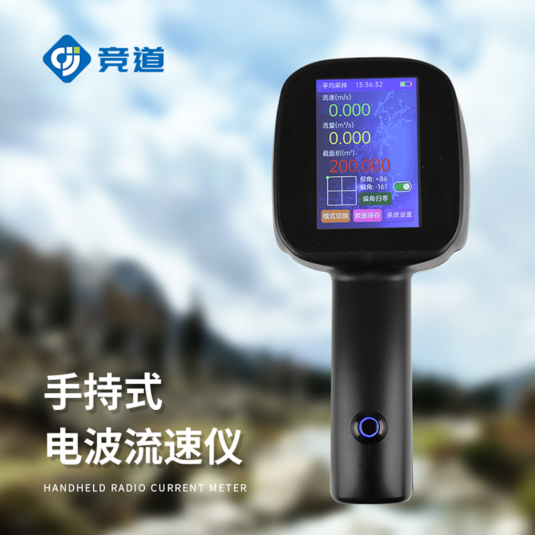 TZ-LS5+便攜式流速儀，靈活監(jiān)測(cè)哨兵