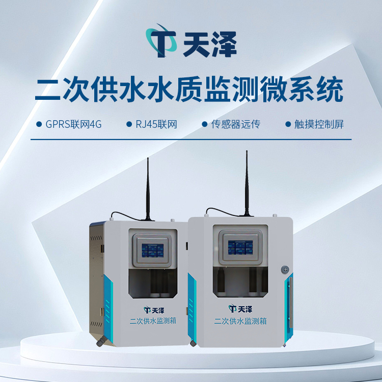 水質(zhì)ph電導(dǎo)率濁度在線監(jiān)測設(shè)備為飲用水安全提供助力