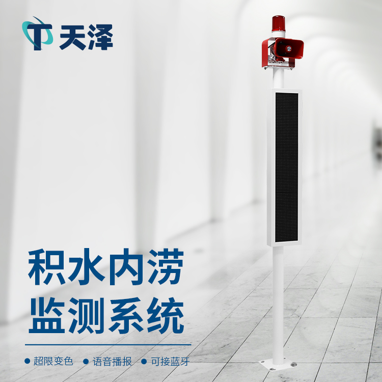 城市積水監(jiān)測(cè)站：加強(qiáng)內(nèi)澇治理能力