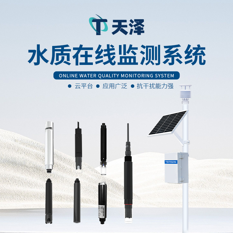 TZ-LSZ06水質(zhì)在線監(jiān)測(cè)站安裝要求與注意事項(xiàng)