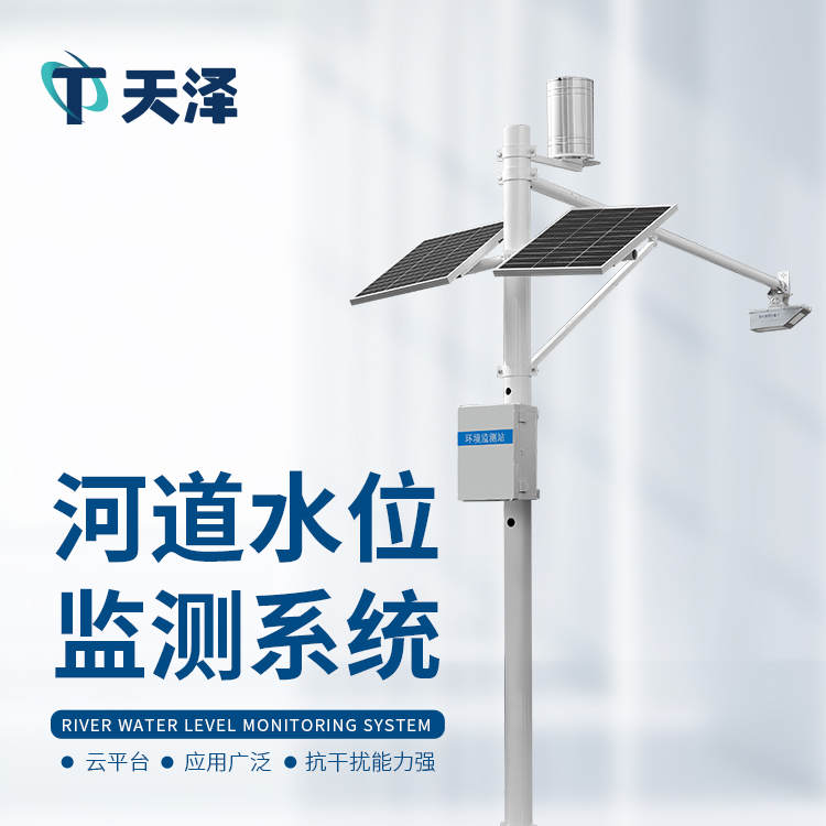 河道水文狀況監(jiān)測(cè)選擇雷達(dá)水位監(jiān)測(cè)系統(tǒng)
